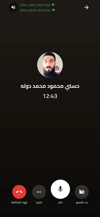 شاشة المكالمة المباشرة مع معلّم القرآن