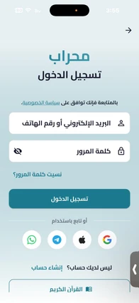 شاشة تسجيل الدخول في تطبيق محراب