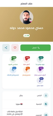 ملف معلّم على محراب يعرض ستة أبعاد تقييم تفصيلية