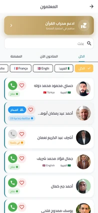 قائمة المعلّمين المتاحين في تطبيق محراب