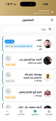 قائمة المعلّمين المتاحين في تطبيق محراب